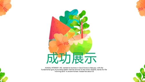 夏日清凉工作总结动态PPT模板