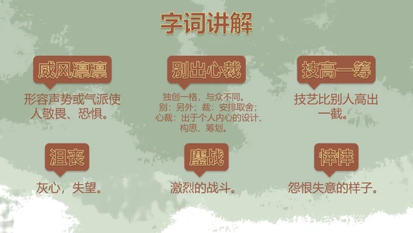 部编版六年级上册竹节人课件PPT模板