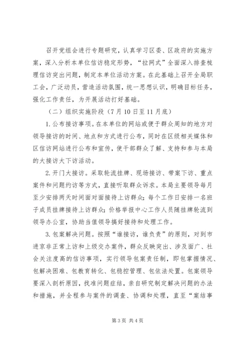 领导大接访大下访活动实施方案 (2).docx