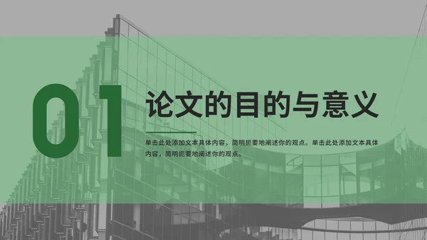 绿色几何论文开题报告ppt模板