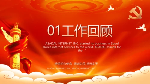 红色国有企业党建党支部工作总结PPT