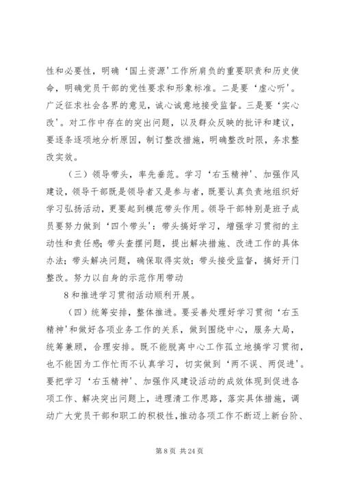 学习“右玉精神”,加强机关作风建设实施意见.docx