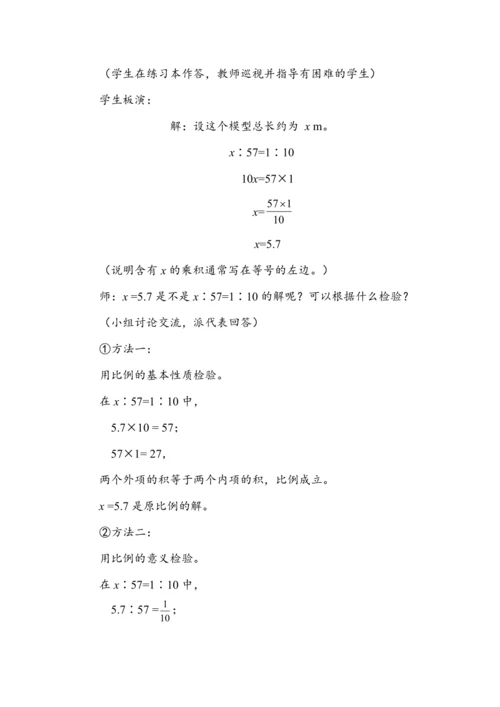 《解比例》（教案）人教版六年级数学下册