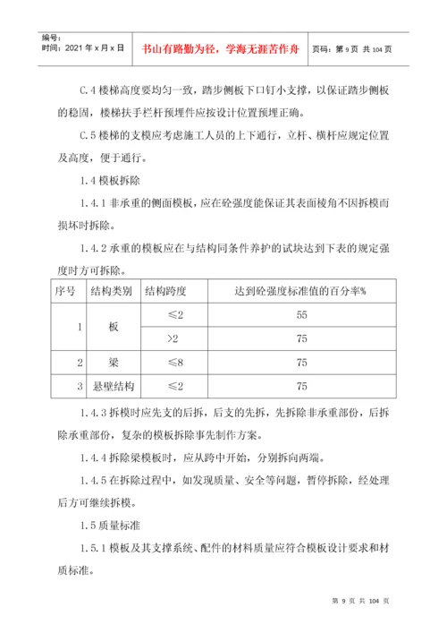 施工方案与技术措施范本.docx