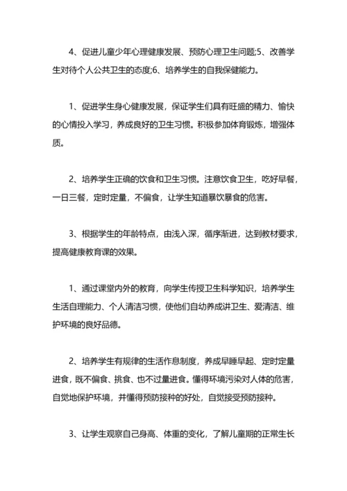 小学健康教育教学计划范文.docx