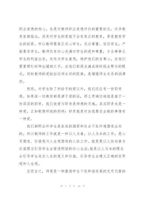 师德师风征文.docx