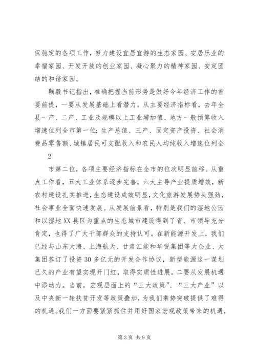 全县经济工作会议暨转型跨越动员会精神传达提纲 (3).docx