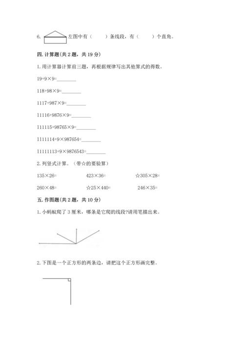 人教版四年级上册数学期末测试卷附参考答案（研优卷）.docx