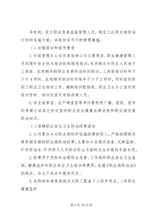 职业病危害防治计划及实施方案5篇.docx