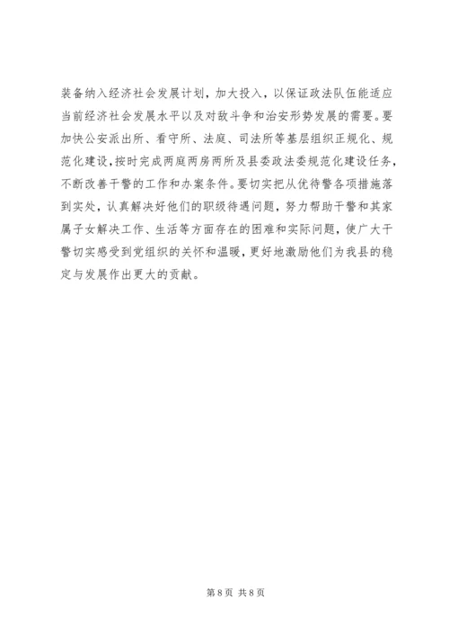 乡镇政法队伍建设工作计划.docx