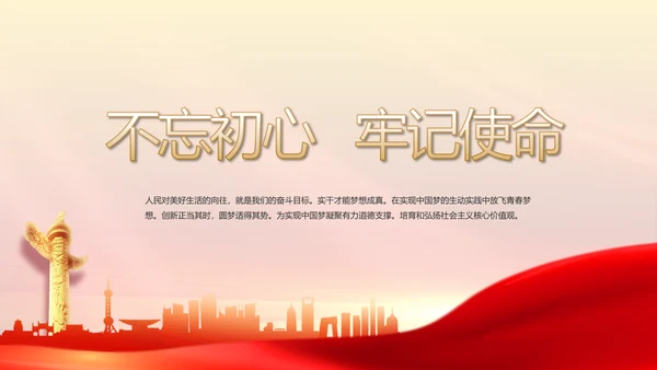五四青年节激扬青春无奋斗不青春PPT