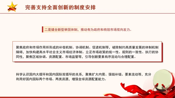 二十届三中全会科技创新体系加快提升国家创新体系整体效能专题党课PPT