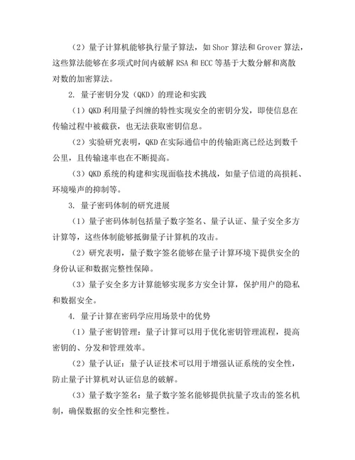 量子计算在密码学中的潜在应用