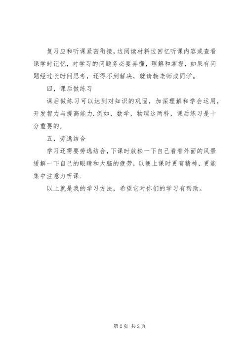 学习经验交流发言稿.docx