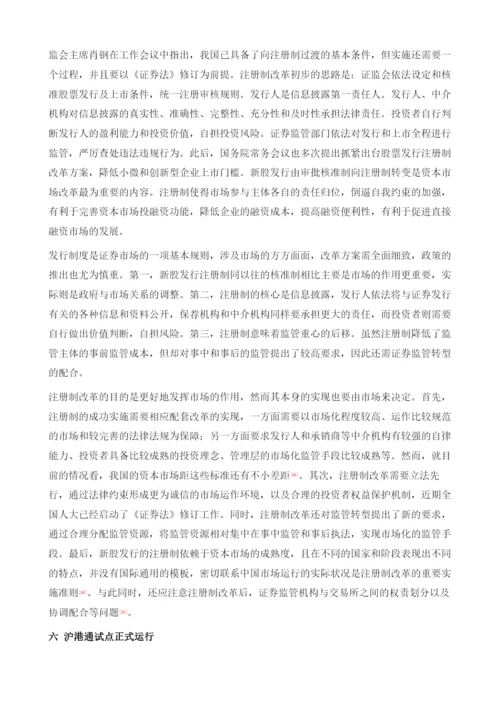 中国金融监管：2014年重大事件述评.docx