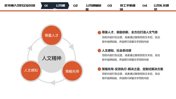 公司企业新员工入职培训PPT模板