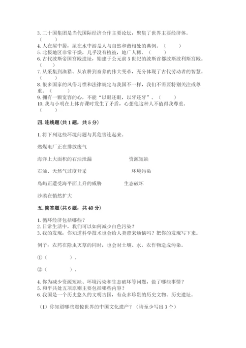 部编版六年级下册道德与法治期末测试卷（夺冠系列）word版.docx