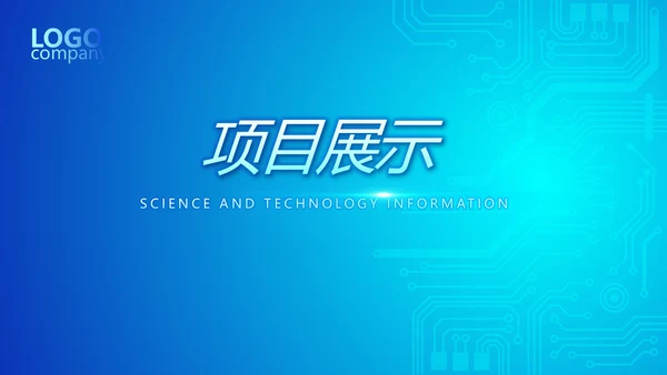蓝色大气公安信息化建设规划动态PPT