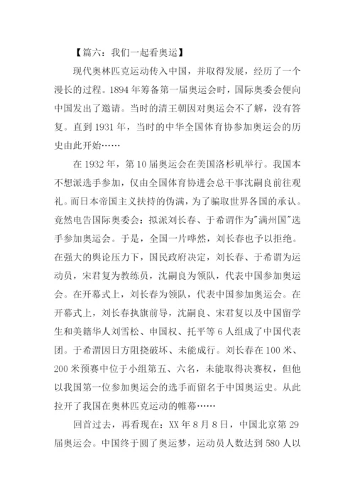 绿色梦想我的奥运力量主题征文.docx