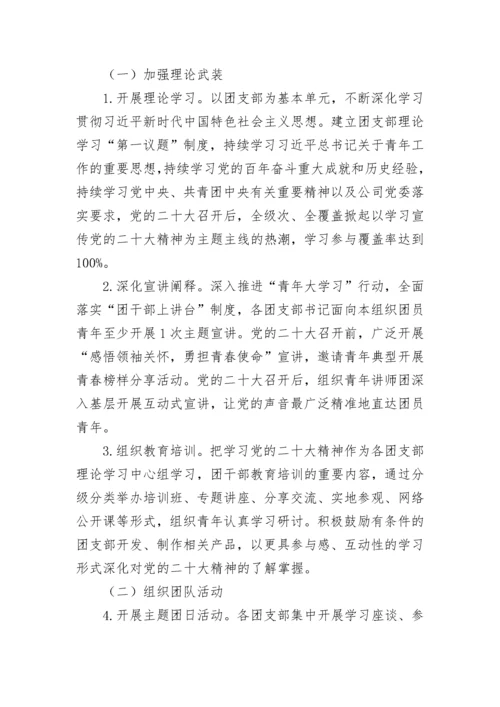 【二十大】公司团委“喜迎二十大、永远跟党走、奋进新征程”主题教育实践活动实施方案.docx
