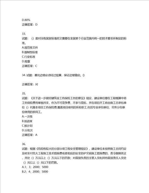 2022年广东省建筑施工企业专职安全生产管理人员第三批参考题库第628期含答案