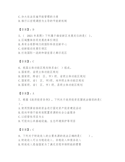 2024年咨询工程师之宏观经济政策与发展规划题库及参考答案【满分必刷】.docx
