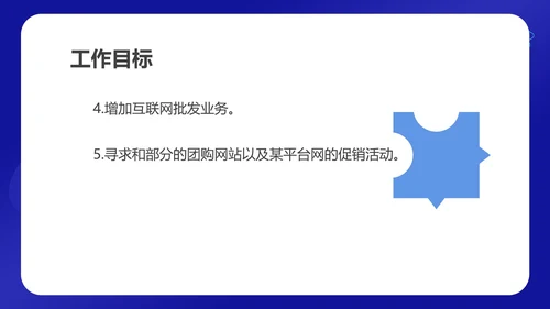 蓝色科技风网络运营年度工作计划PPT模板