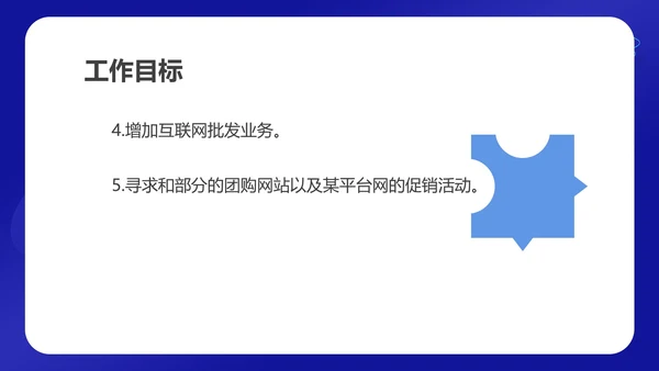 蓝色科技风网络运营年度工作计划PPT模板