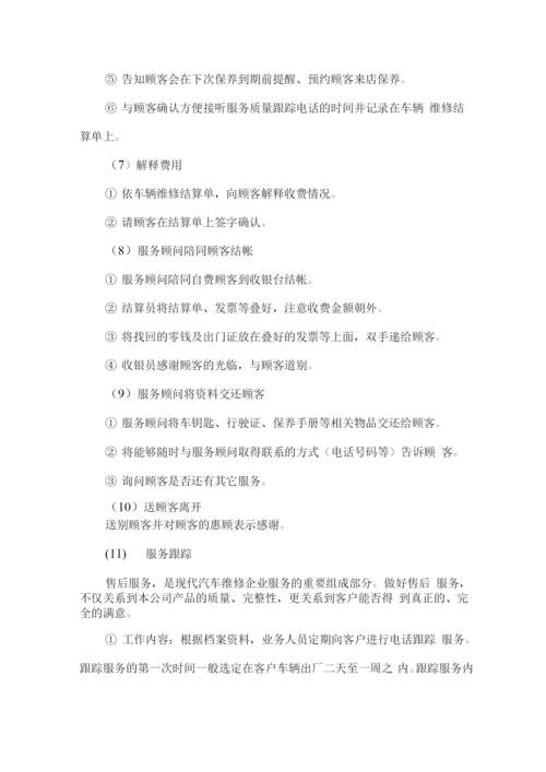 车辆定点维修服务方案.docx