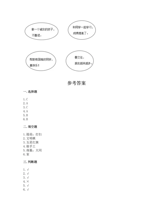 最新部编版二年级上册道德与法治期中测试卷精品（模拟题）.docx