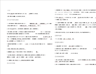 四年级下册第一单元电知识点