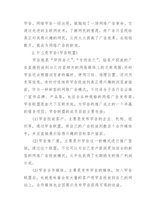 网络广告论文开题报告.docx