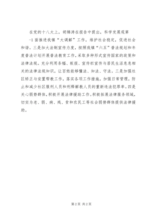 学习贯彻落实十八大精神情况汇报材料 (2).docx