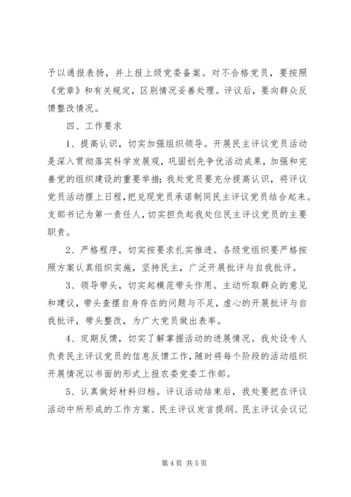 民主评议党员工作报告.docx