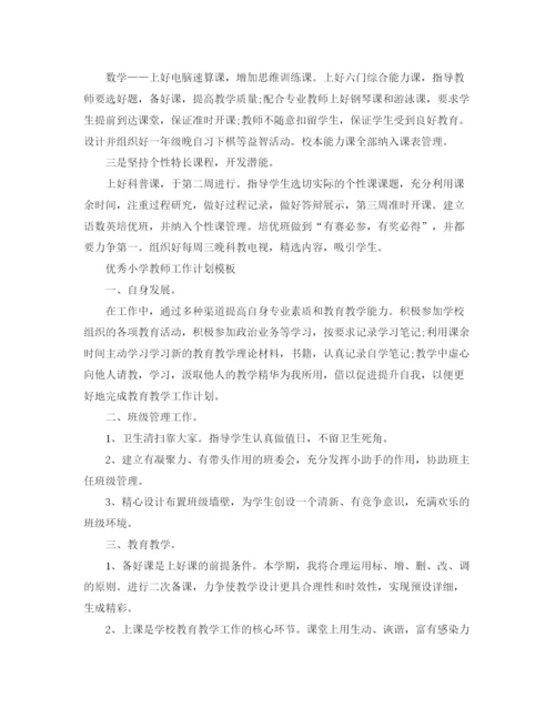 精编之精选小学教师工作计划模板.docx