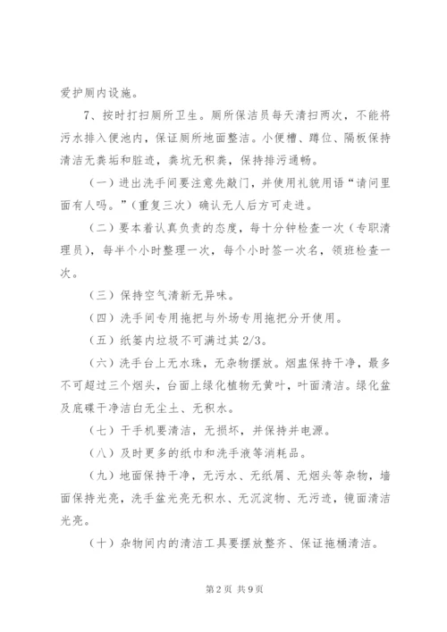 厕所卫生管理制度 (3).docx