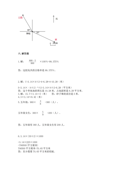 人教版六年级上册数学期末测试卷带答案（最新）.docx