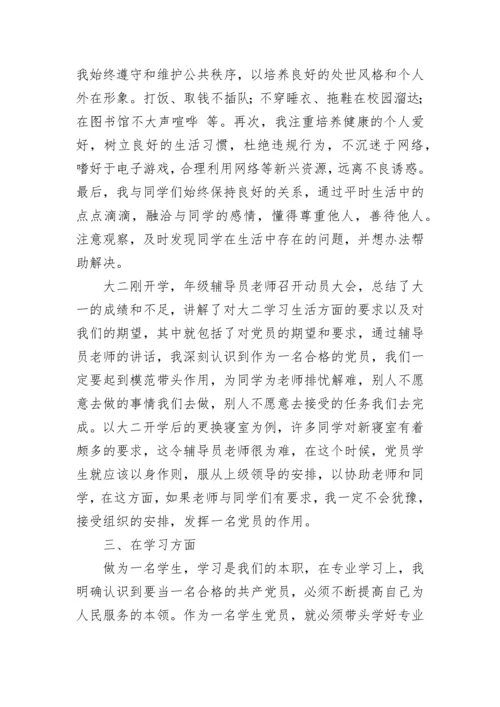 2023大学生预备党员思想汇报2000字范文.docx