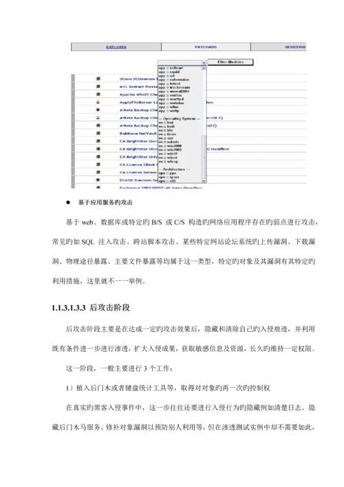 网络与信息安全管理中心安全值守技术方案讲义.docx
