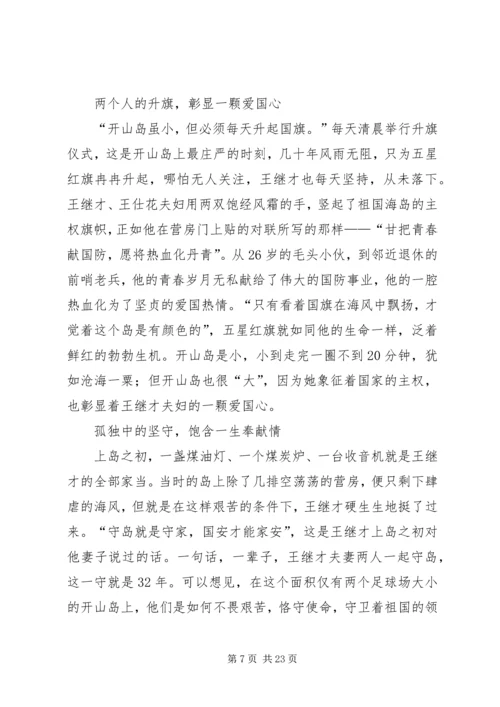 学习王继才先进事迹有感13篇.docx