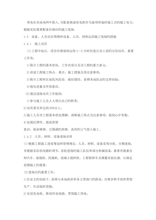 交安综合施工专题方案.docx