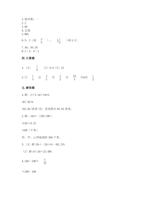 人教版六年级上册数学期末测试卷含答案【典型题】.docx