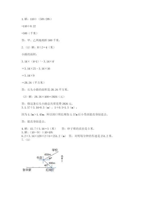 小学数学六年级上册期末考试试卷附参考答案（达标题）.docx