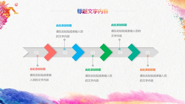 户外跑步运动会体育比赛锻炼健身PPT模板
