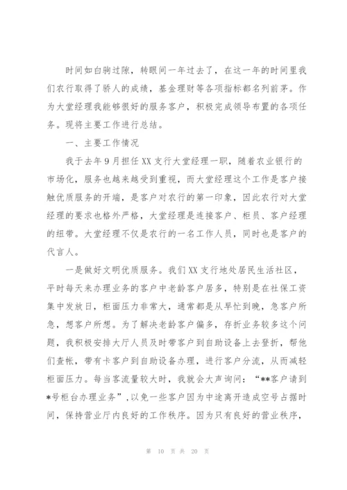 银行大堂经理年度个人总结.docx