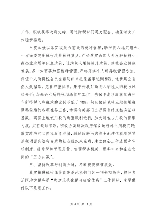 乡镇地税局年度工作计划范文.docx