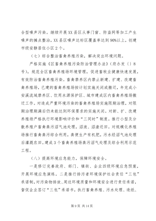 环保模范区建设完善工作计划.docx