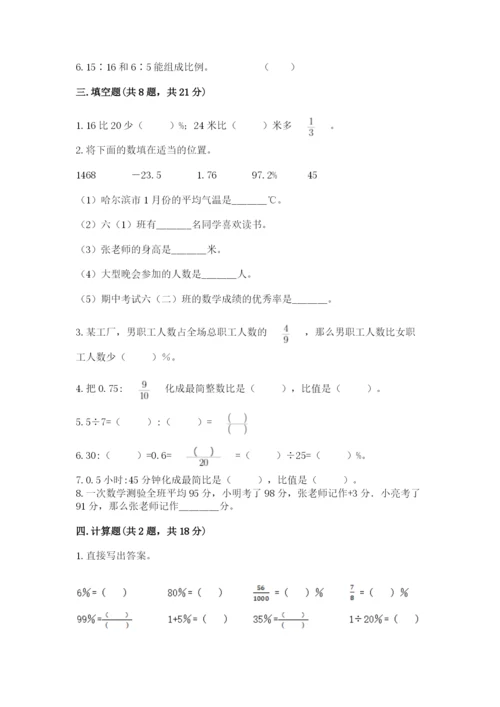 云岩区六年级下册数学期末测试卷完整.docx