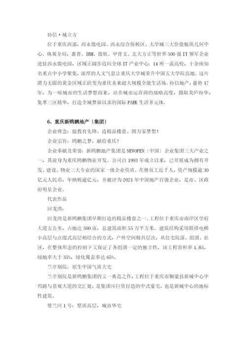 重庆市“房地产开发企业五十强”.docx