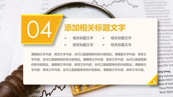 金融理财创业投资银行证券PPT模板